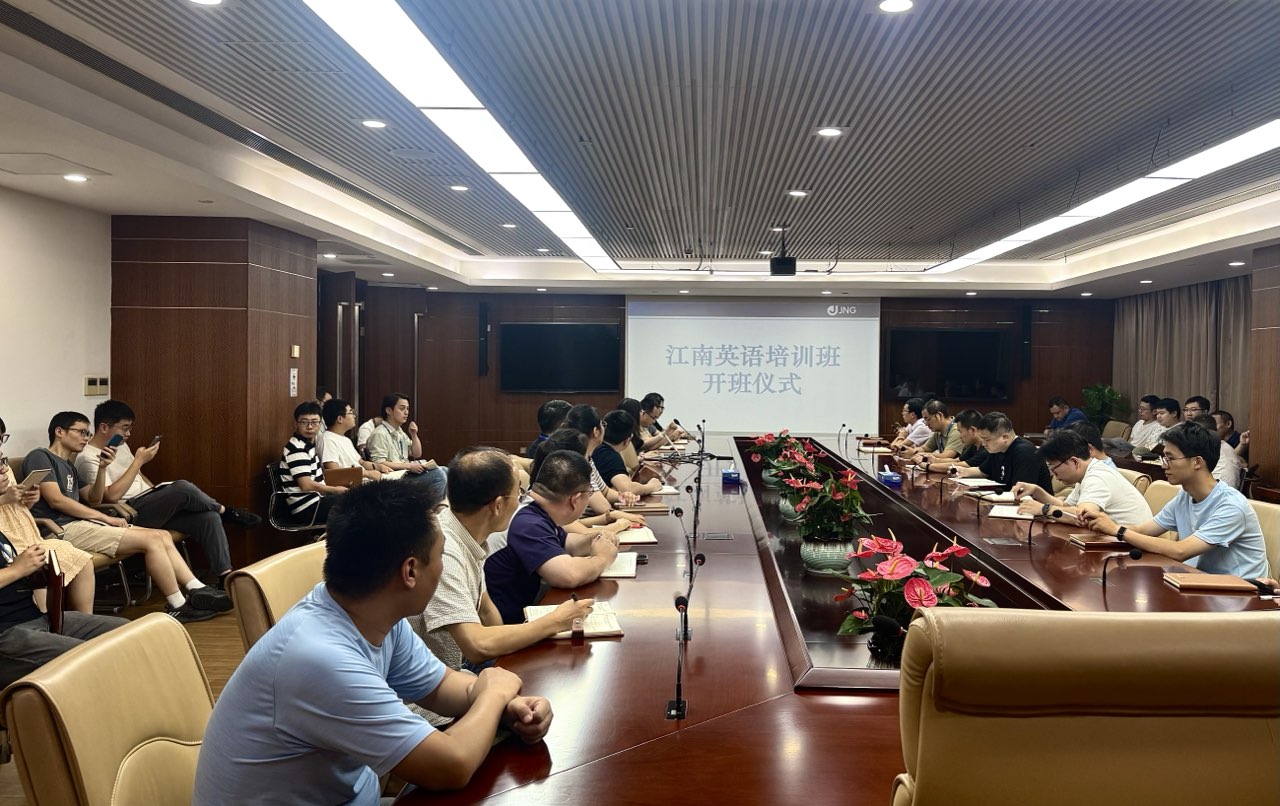 江南生態(tài)英語培訓(xùn)開班儀式圓滿舉行