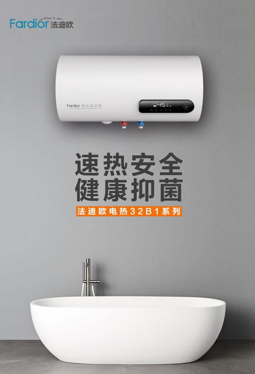 法迪歐電熱水器 高溫抑菌守護健康，4倍增容保障熱水豐沛